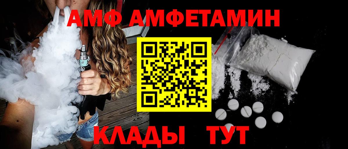 Amphetamine Розовый Нижний Новгород