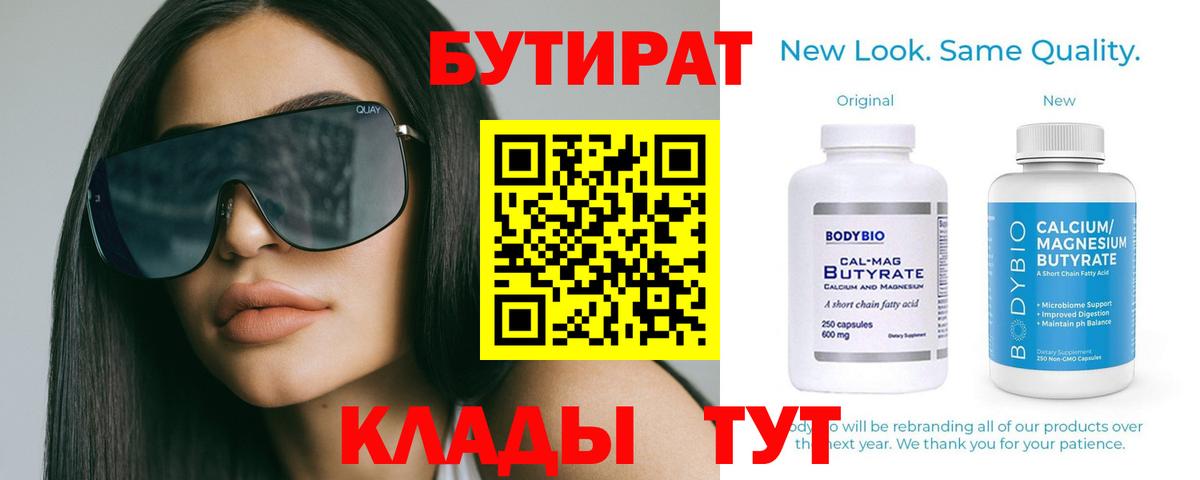 Бутират Butirat  Вход с VPN  Бутират  Нижний Новгород 