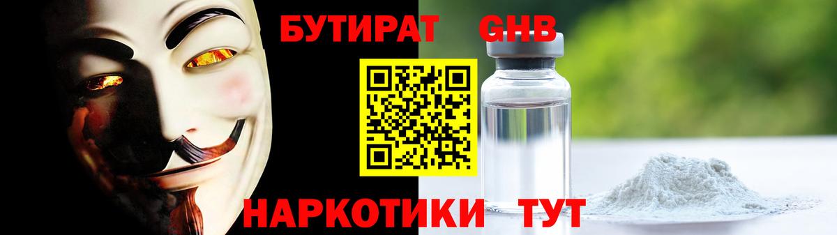 Бутират BDO 33% Нижний Новгород