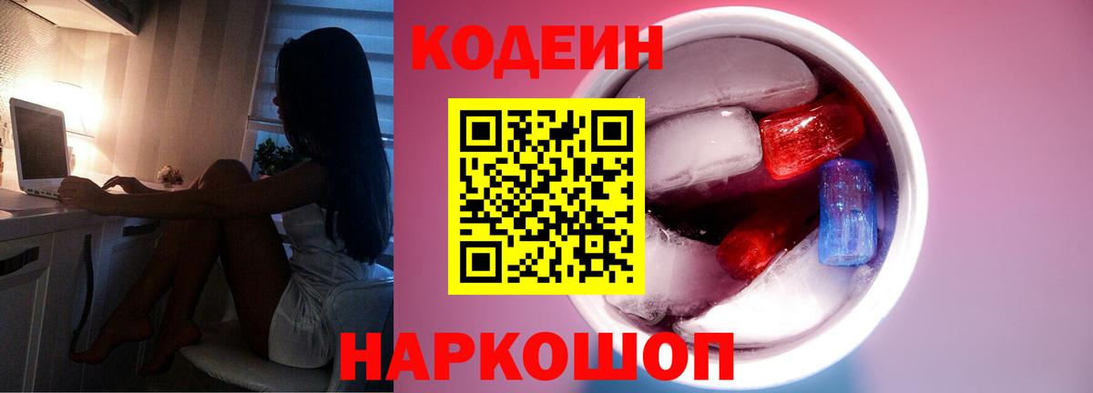 Нижний Новгород  Кодеин напиток Lean (лин)  Вход с VPN  Кодеин напиток Lean (лин) 