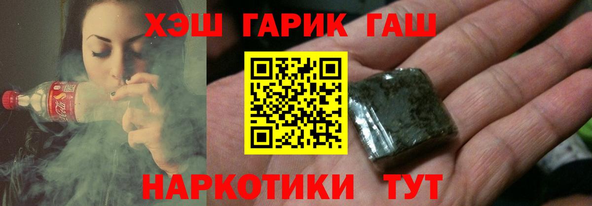 ГАШ хэш Нижний Новгород