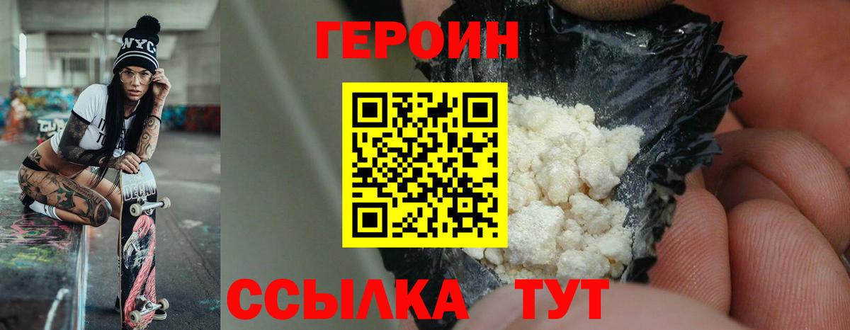 ГЕРОИН  Вход с VPN  Нижний Новгород  ГЕРОИН хмурый 