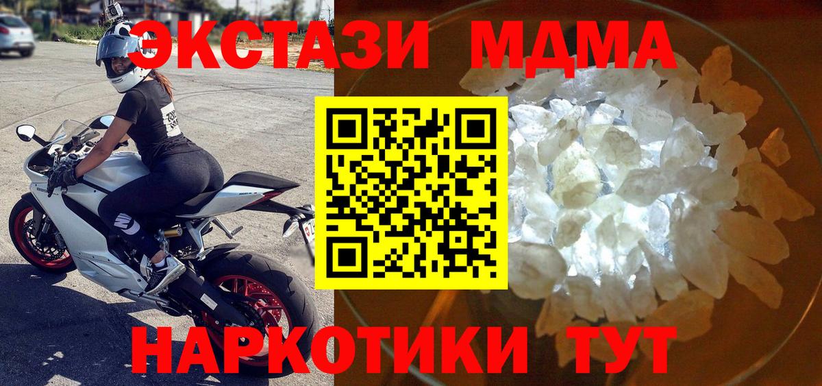 Нижний Новгород  MDMA crystal  Вход с VPN  МДМА Molly 