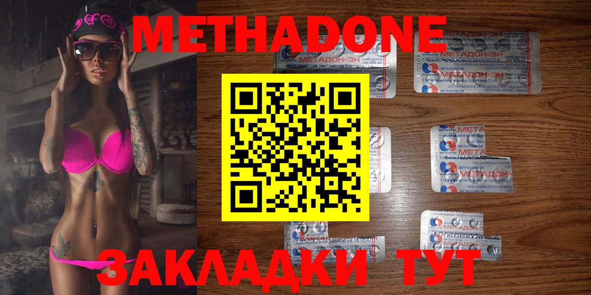 МЕТАДОН methadone  Вход с VPN  мега ссылка  Нижний Новгород 